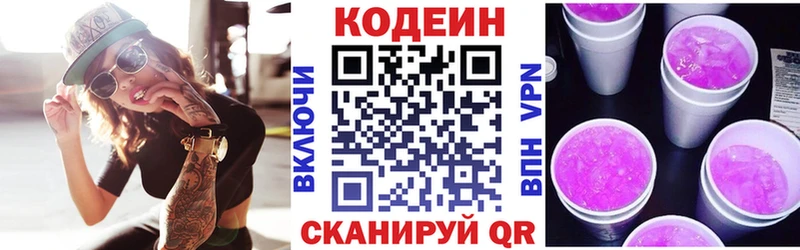 цены   Бахчисарай  Кодеин Purple Drank 