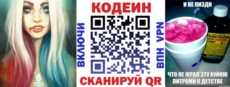Codein напиток Lean (лин) Бахчисарай
